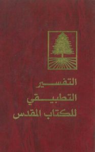 التفسير التطبيقي للكتاب المقدّس