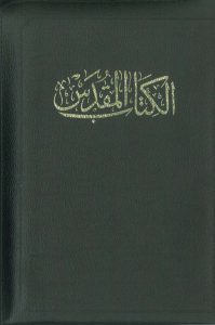 الكتاب المقدّس