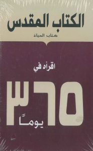 الكتاب المقدّس