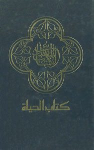 كتاب الحياة