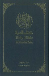 الكتاب المقدّس – Holy Bible