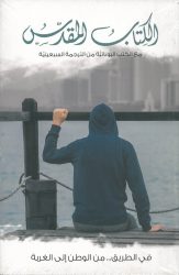 الكتاب المقدّس