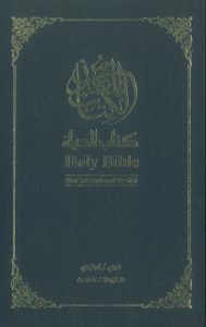 Holy Bible الكتاب المقدّس